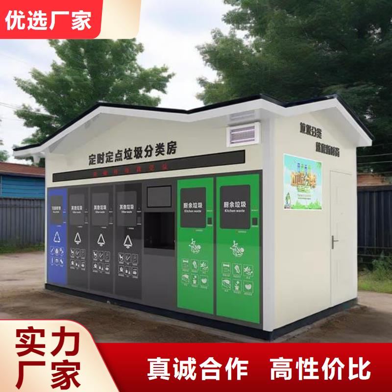 环保垃圾分类房精心环卫垃圾分类房