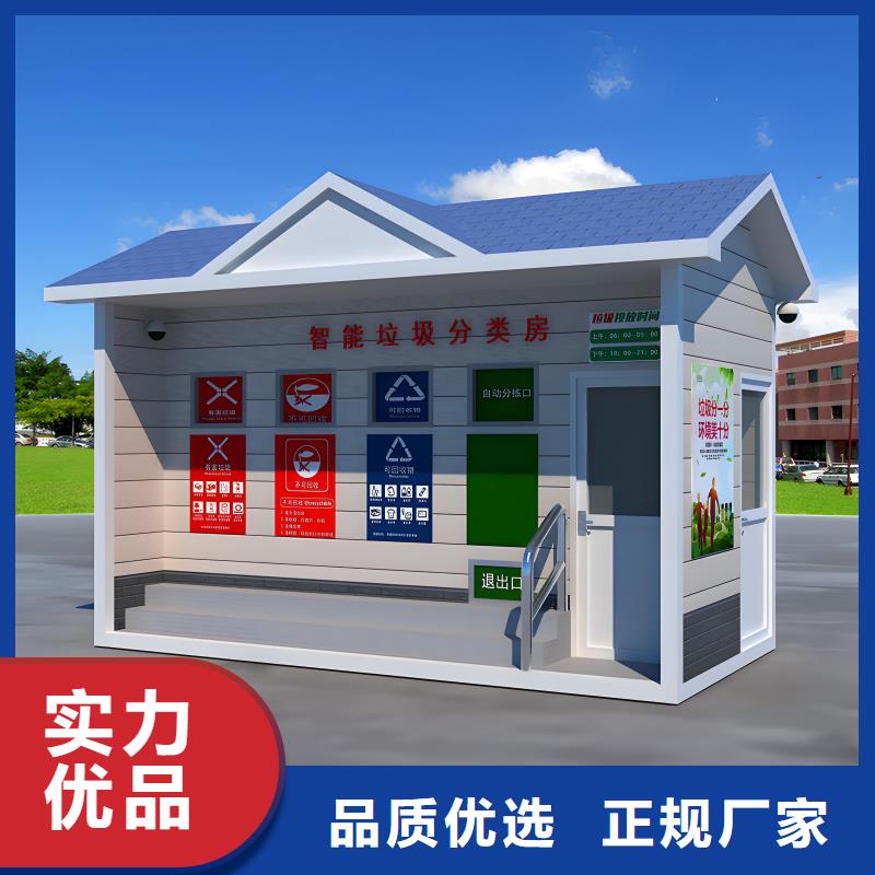 环保垃圾分类房精心环卫垃圾分类房