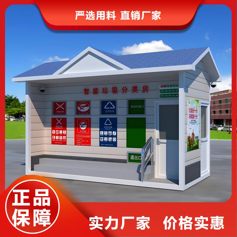 公园垃圾分类房性能稳定智能垃圾分类房
