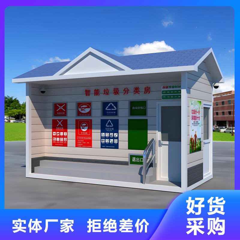 不锈钢垃圾分类房质量三包移动垃圾分类房