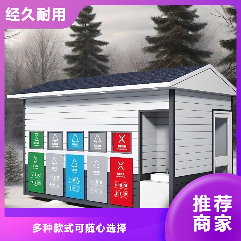 环卫垃圾分类房放心购社区垃圾分类房