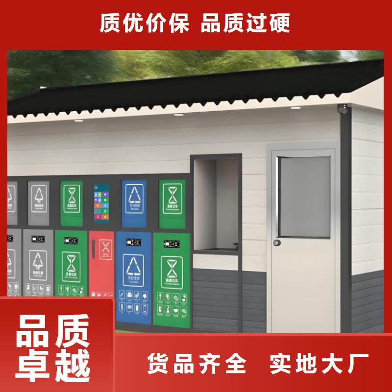 环卫垃圾分类房放心购社区垃圾分类房
