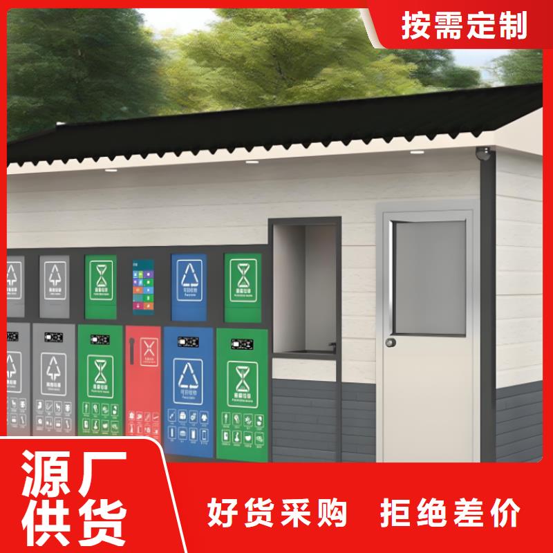 公园垃圾分类房实体诚信环保垃圾分类房