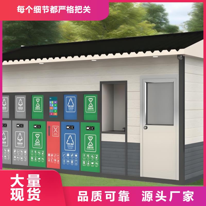 不锈钢垃圾分类房质量三包移动垃圾分类房