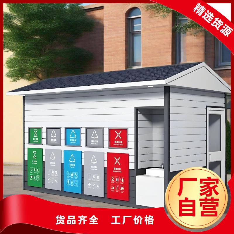智能垃圾分类房精心小区垃圾分类房