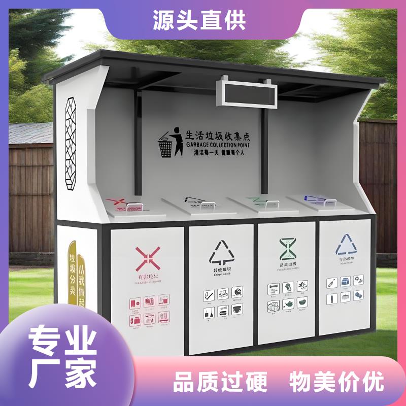 环卫垃圾分类房放心购社区垃圾分类房