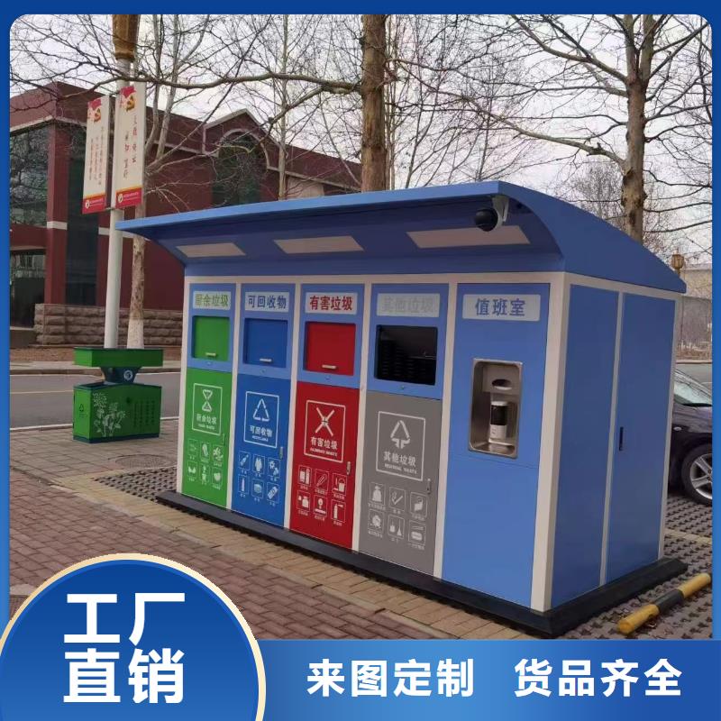 环保垃圾分类房精心环卫垃圾分类房