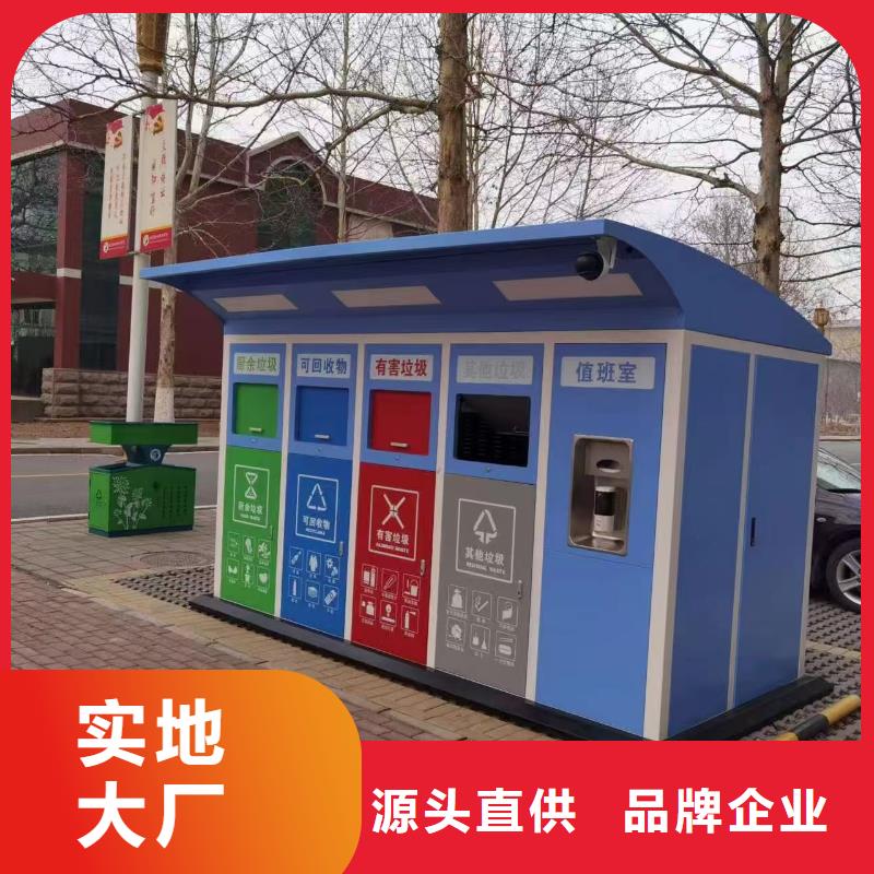 街道垃圾分类房质量三包智能垃圾分类房