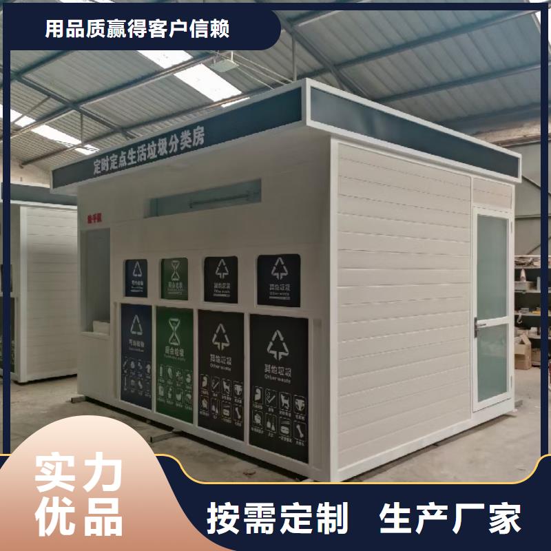 社区垃圾分类房质量三包环保垃圾分类房