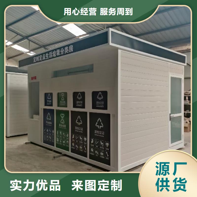 环保垃圾分类房精心环卫垃圾分类房