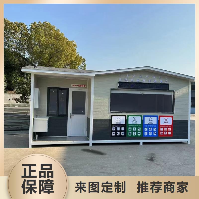环保垃圾分类房精心环卫垃圾分类房