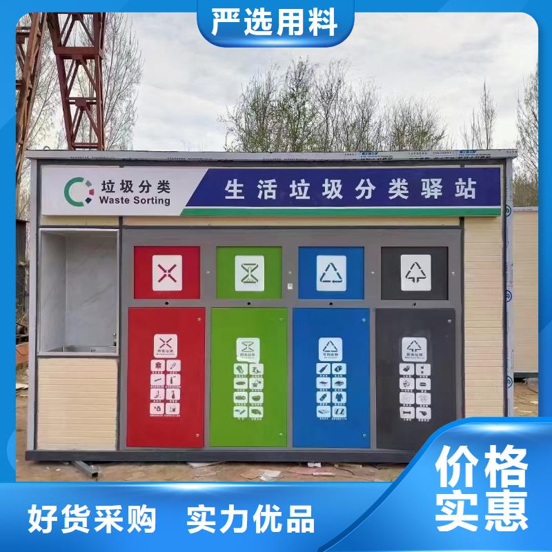 公园垃圾分类房实体诚信环保垃圾分类房