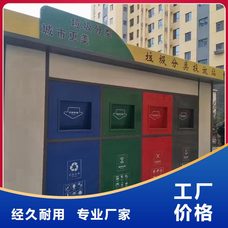 环保垃圾分类房精心环卫垃圾分类房
