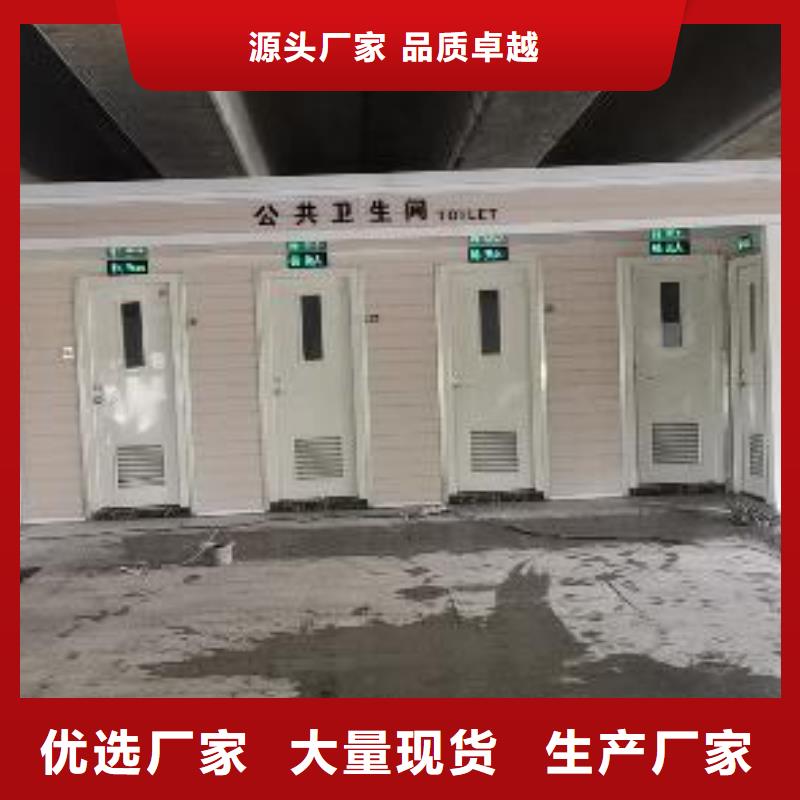 洗澡间移动厕所从源头保证品质户外公共移动厕所