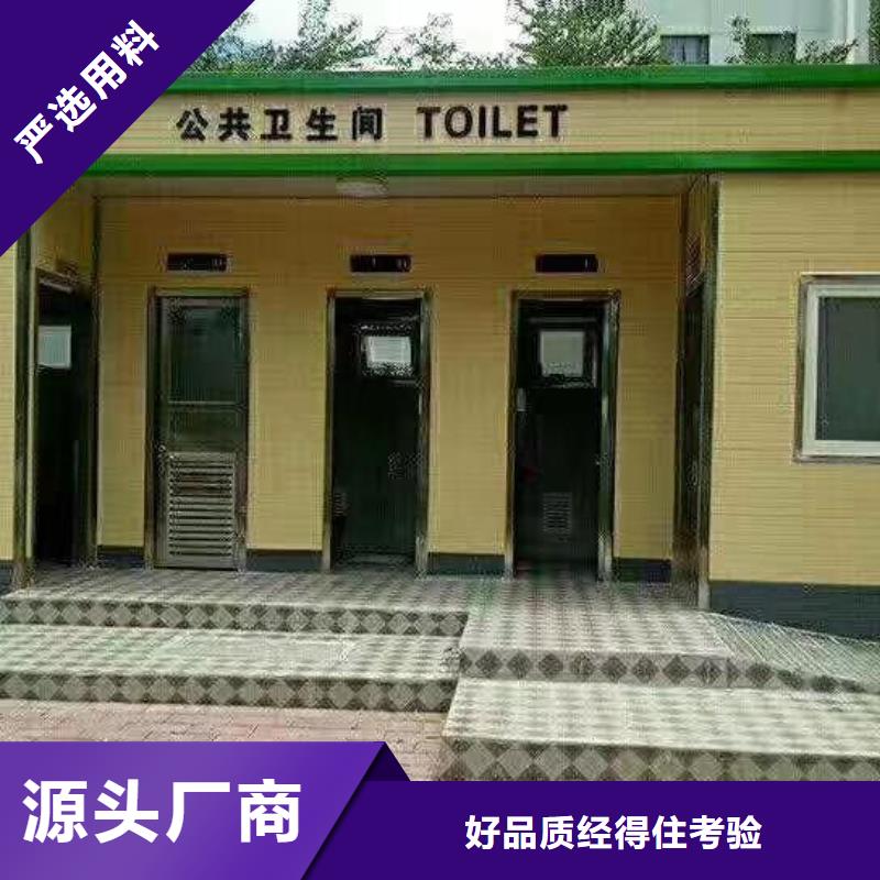 洗澡间移动厕所从源头保证品质户外公共移动厕所