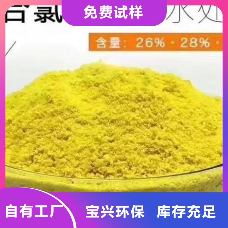 聚合氯化铝工业级源头厂家值得信赖
