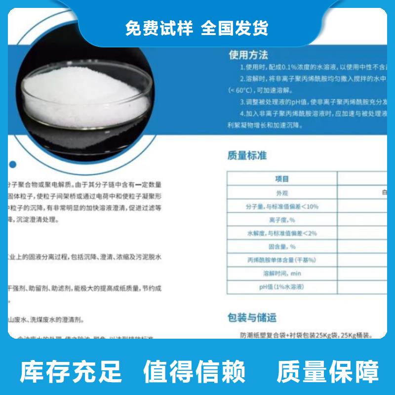 非离子聚丙烯酰胺可靠品质品质信得过