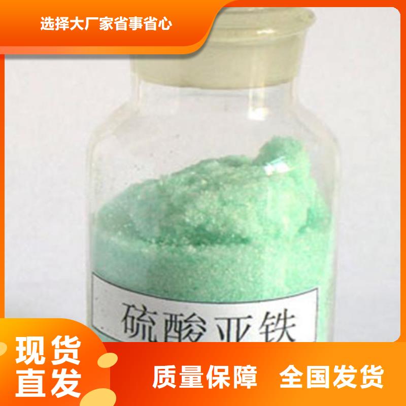 水处理硫酸亚铁自有生产工厂品牌保障