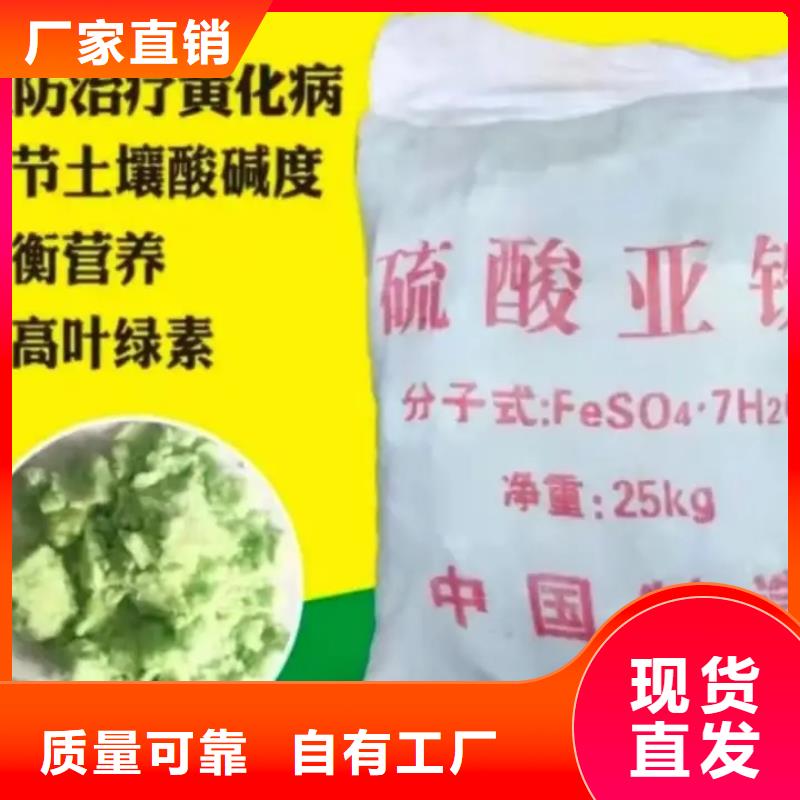 农用硫酸亚铁敢与同行比质量强力去污