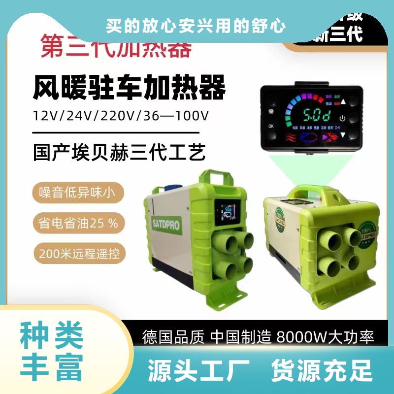 恒泰48v驻车加热器高原车用取暖家用取暖