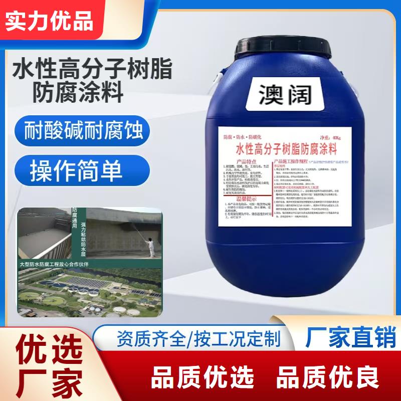澳阔防腐水性渗透型防腐蚀涂料库存齐全厂家直供质量三包ZVRA型防水涂料