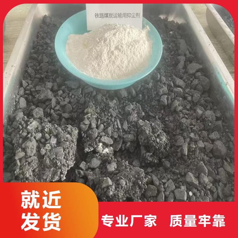 二型铁路抑尘剂·符合标准