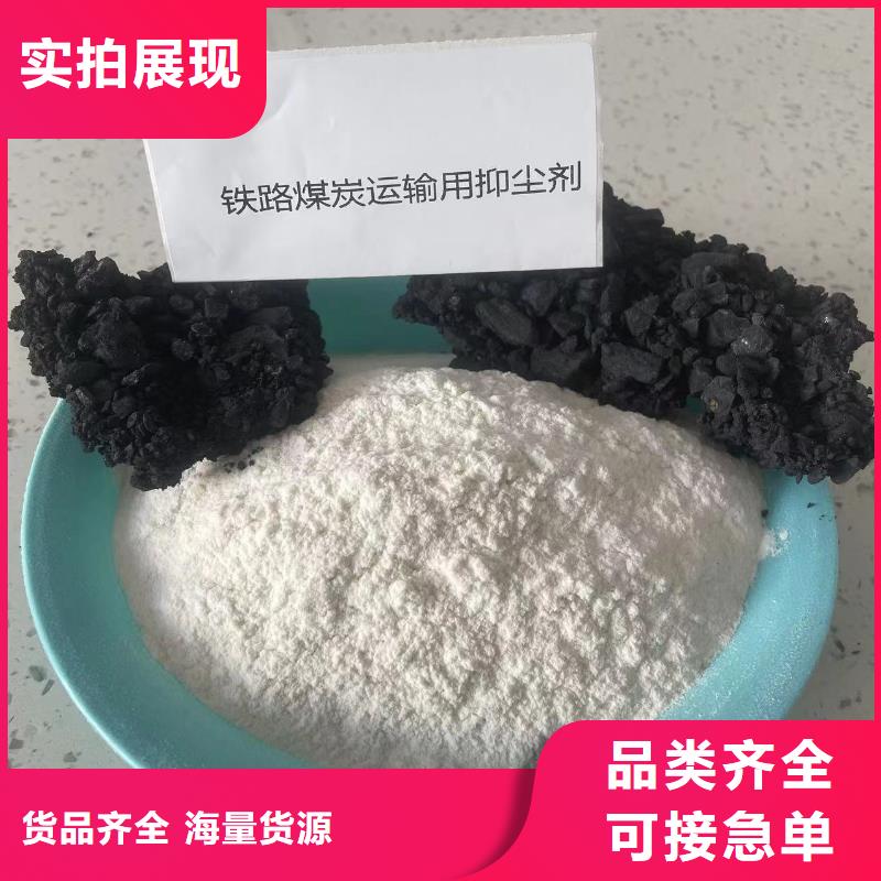 环保煤炭抑尘剂多少钱一吨环保煤炭抑尘剂有铁检报告