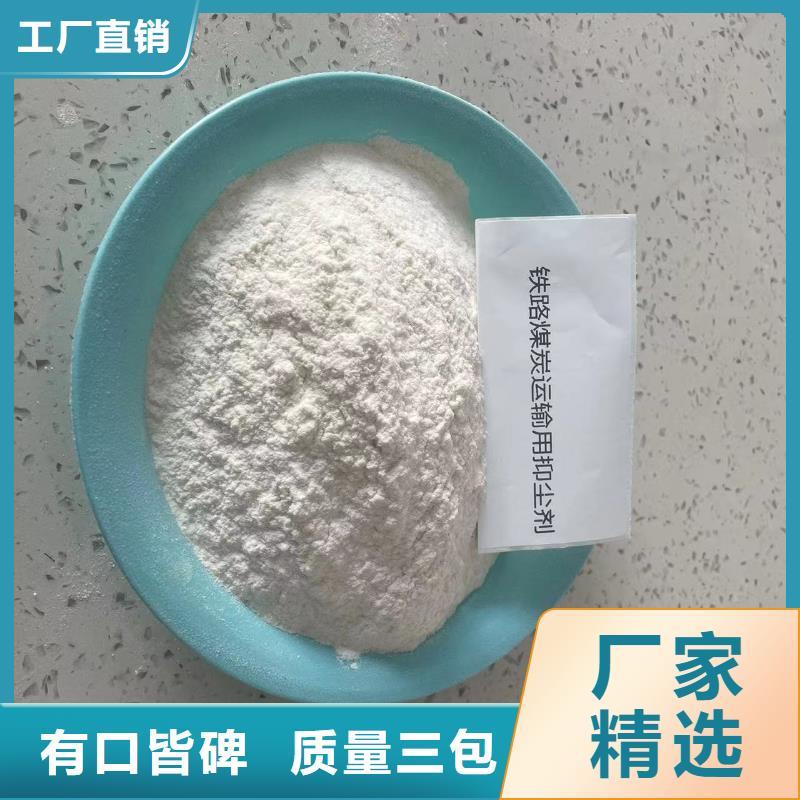 铁路煤炭运输抑尘剂生产厂家
